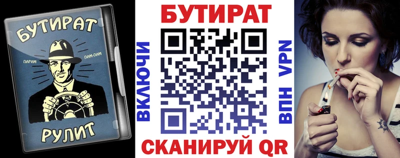 БУТИРАТ Butirat  Купить  Барабинск 